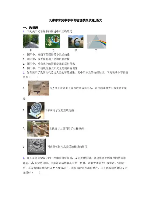 天津市育贤中学中考物理模拟试题_图文