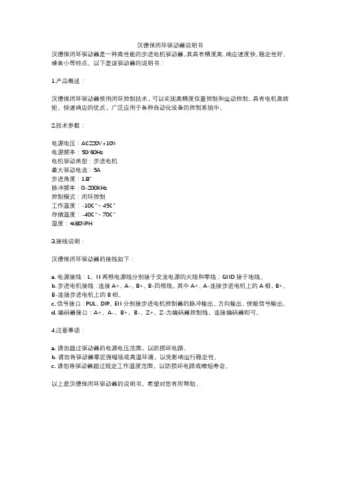汉德保闭环驱动器说明书