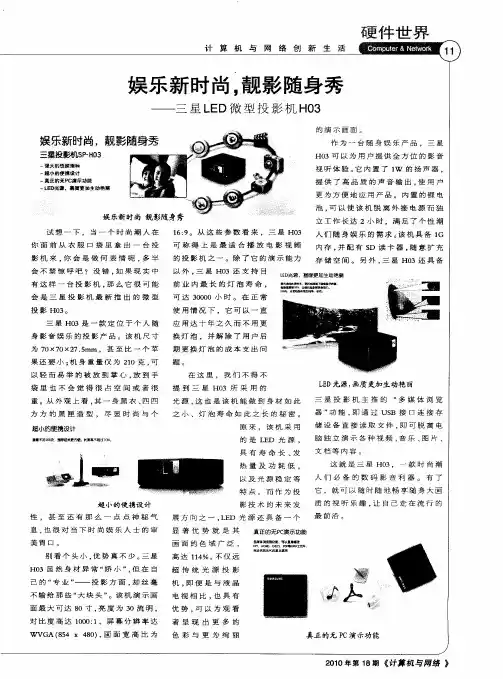 娱乐新时尚,靓影随身秀——三星LED微型投影机H03
