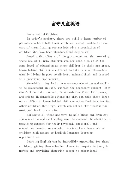 留守儿童英语