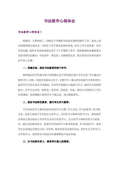 书法教学心得体会