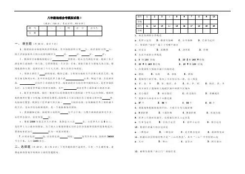 八年级地理-八年级地理会考模拟试卷 最新