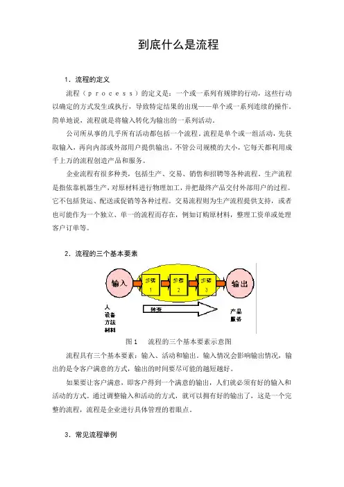 到底什么是流程