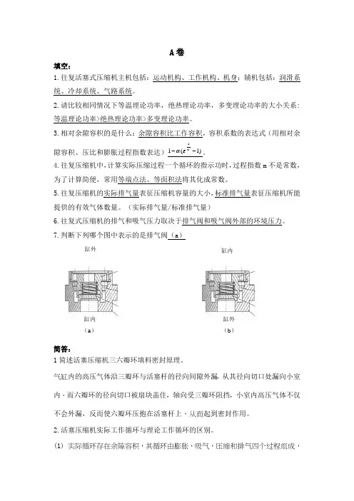 泵与压缩机试题A卷终稿