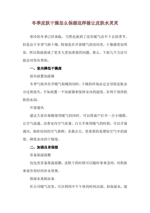 冬季皮肤干燥怎么保湿 这样做让皮肤水灵灵