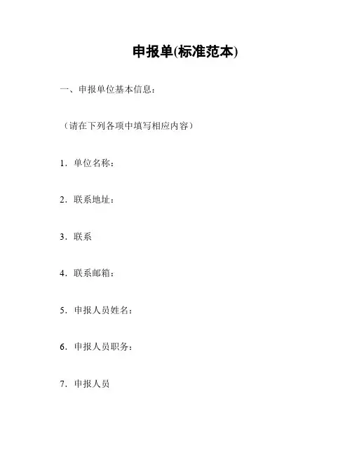 申报单(标准范本)
