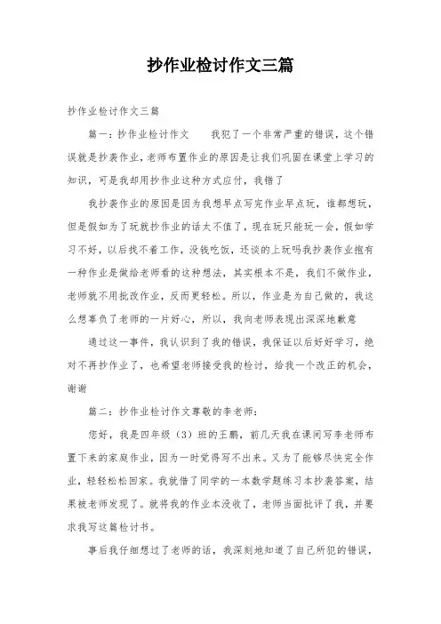 抄作业检讨作文三篇