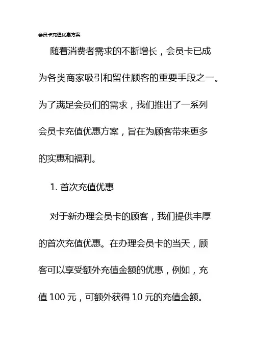 会员卡充值优惠方案