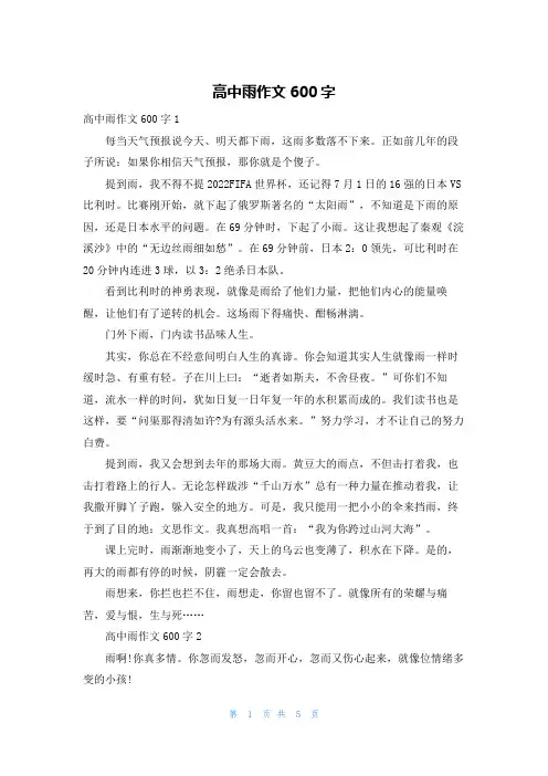 高中雨作文600字