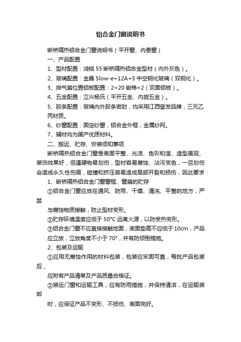 铝合金门窗说明书
