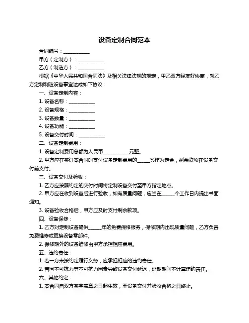 设备定制合同范本