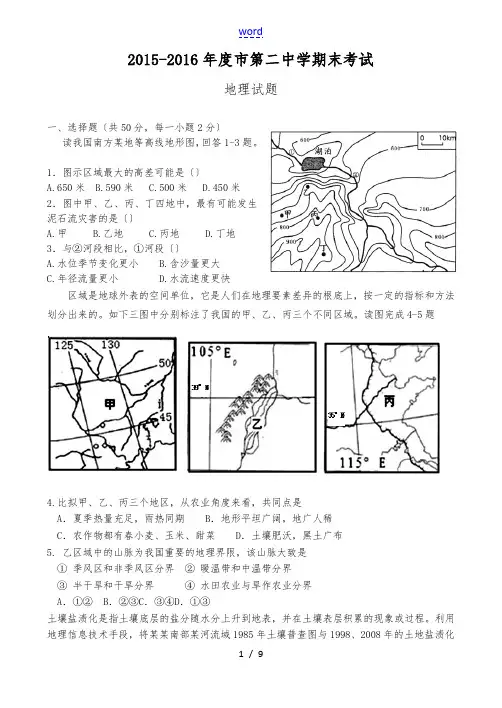 湘教版地理必修三期末考试题(卷)