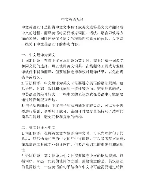 中文英语互译