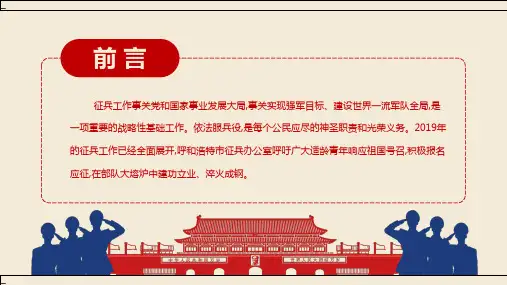 征兵宣传ppt模板课件