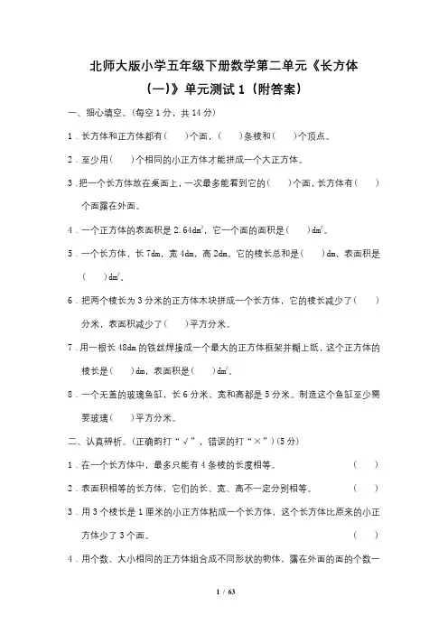 2021年北师大版小学五年级下册全套数学试卷试题练习