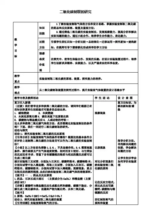 示范名校九年级化学上册6.2二氧化碳制取的研究教案1新人教版(附模拟试卷含答案)