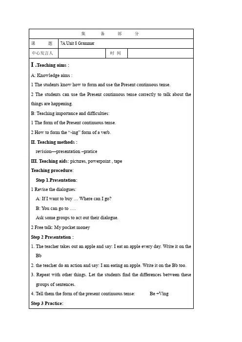 七年级英语上册牛津译林版教案：Unit 8 Grammar