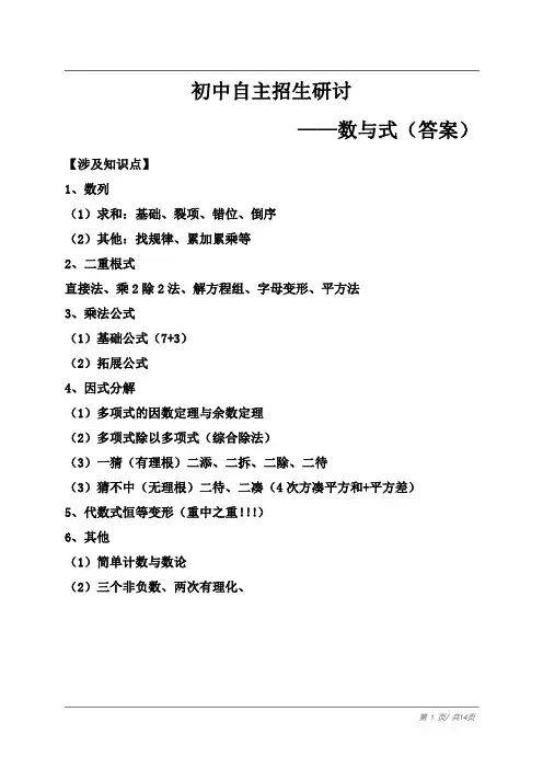 初中自主招生——数与式(含答案)