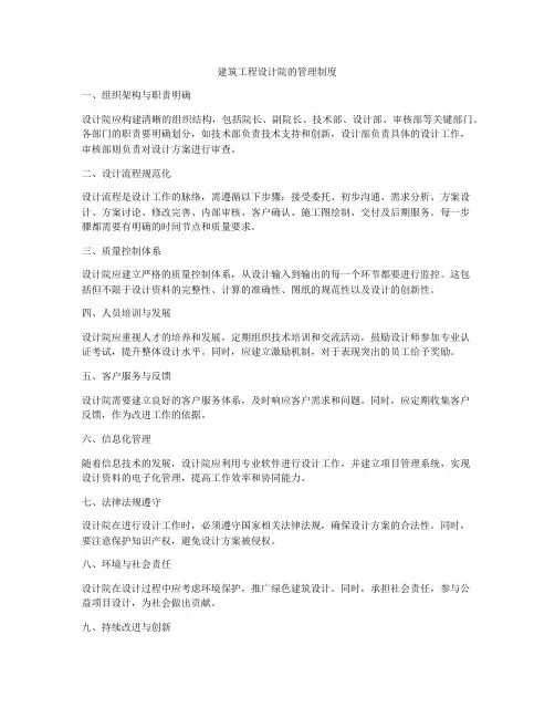 建筑工程设计院的管理制度