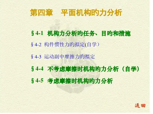 平面机构的力分析