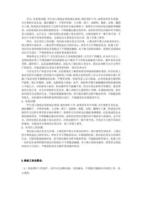 工程训练——安全报告