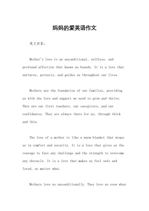妈妈的爱英语作文