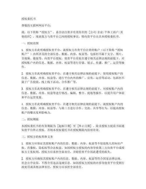互联网网站平台授权委托书