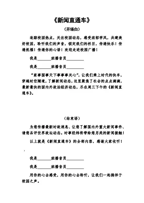 新闻直通车