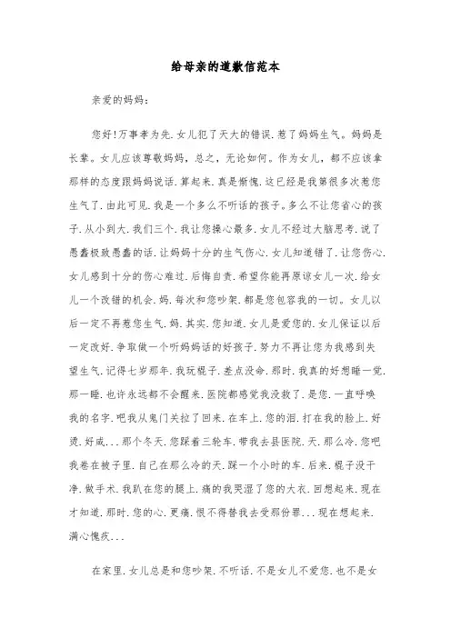 给母亲的道歉信范本（2篇）