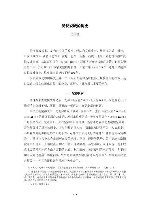 汉长安城简史-增补