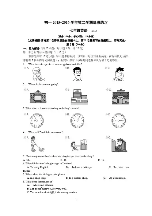 苏教版初一下英语月考试卷【精选文档】