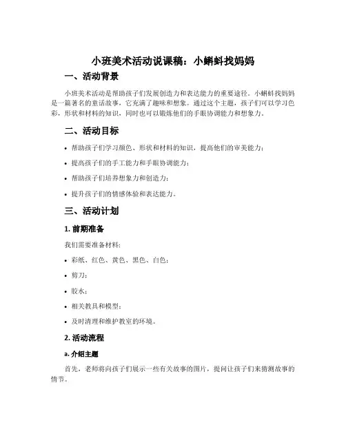 小班美术活动说课稿：小蝌蚪找妈妈