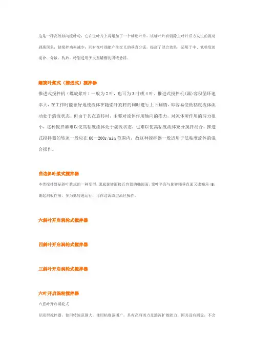 各种搅拌器介绍