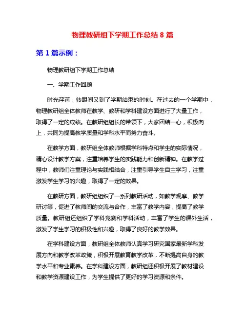 物理教研组下学期工作总结8篇