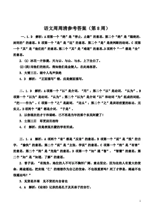 语文周周清(8)答案