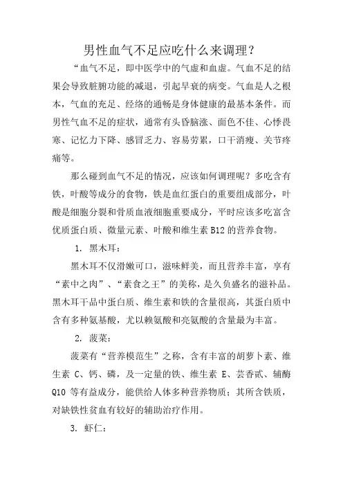 男性血气不足应吃什么来调理？