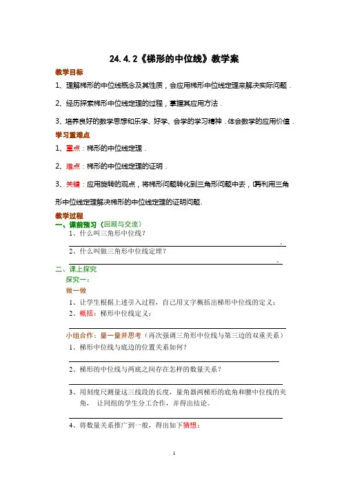 24.4.2《梯形的中位线》学案