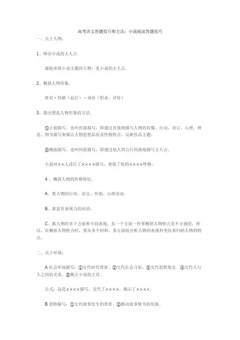 2020-2021高考语文答题技巧和方法：小说阅读答题技巧