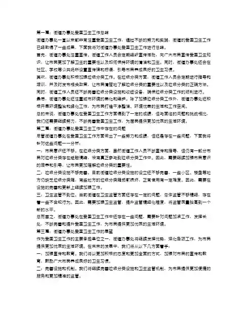 街道办事处爱国卫生工作总结三篇