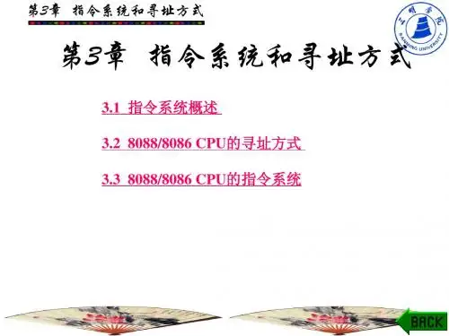 微机原理第3章重点