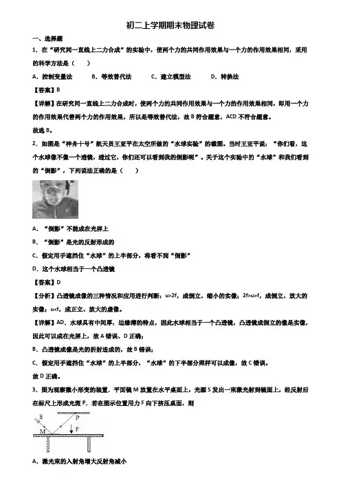 ∥3套精选试卷∥2019年武汉市八年级上学期物理期末监测试题