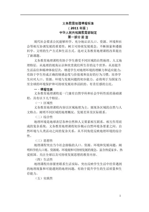 (完整版)《初中地理课程标准》(年版)(可编辑修改word版)