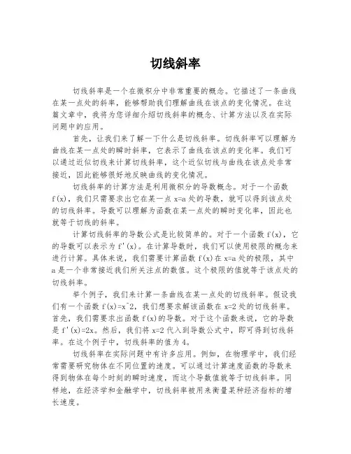 切线斜率 