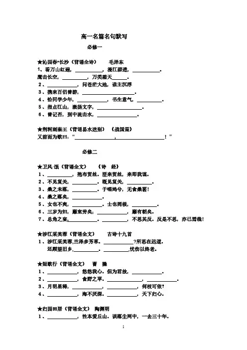 人教版必修一到必修五及选修默写