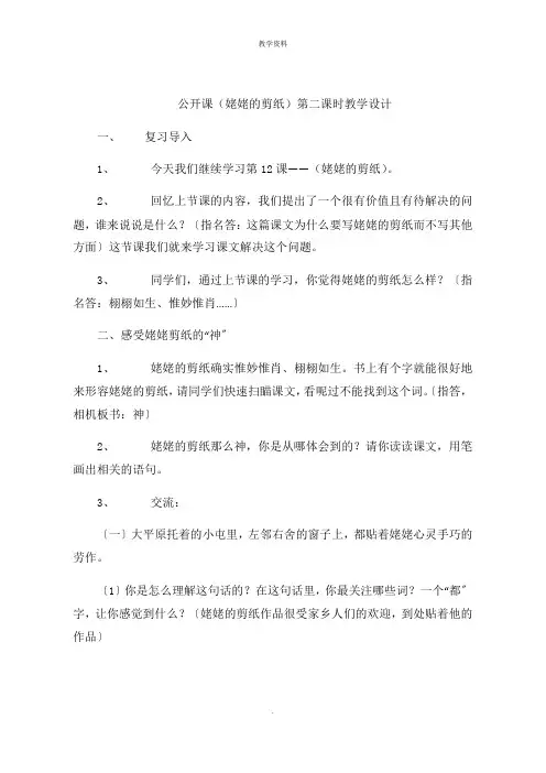 公开课(姥姥的剪纸)第二课时教学设计