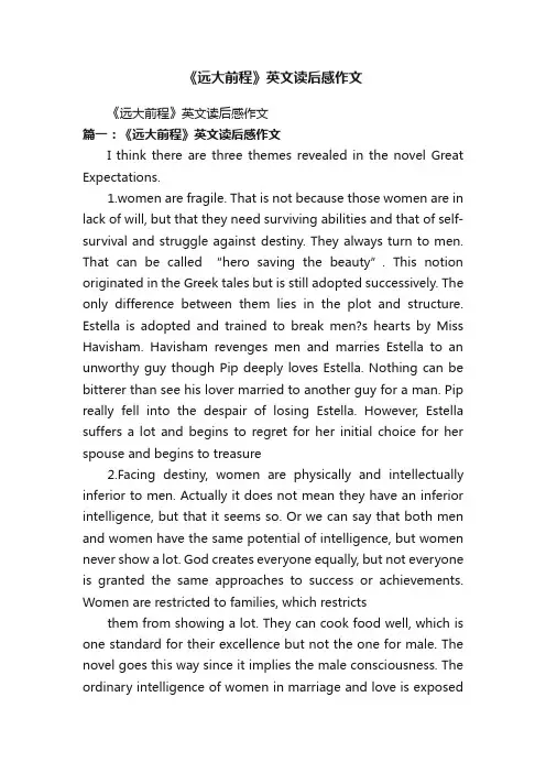 《远大前程》英文读后感作文