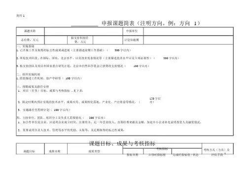 北京市科技计划课题申报课题简表