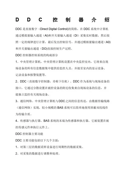 DDC控制器介绍