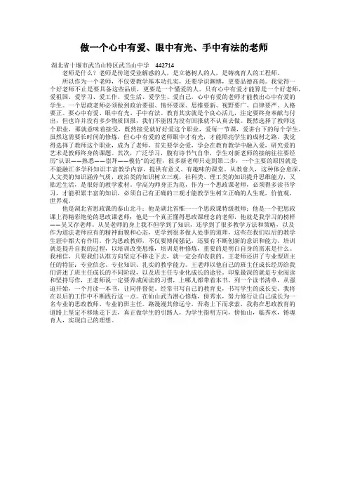 做一个心中有爱、眼中有光、手中有法的老师