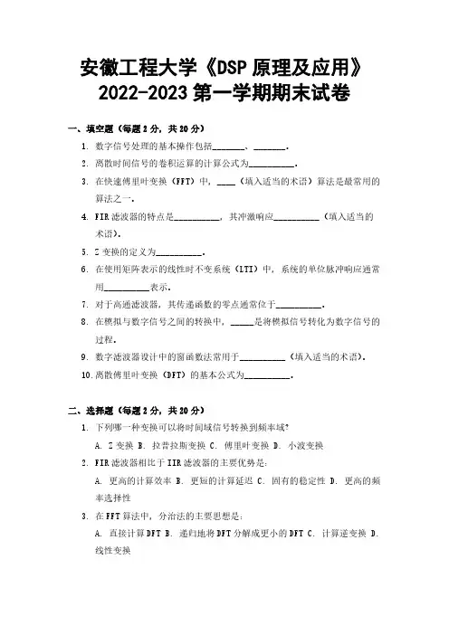 安徽工程大学《DSP原理及应用》2022-2023第一学期期末试卷